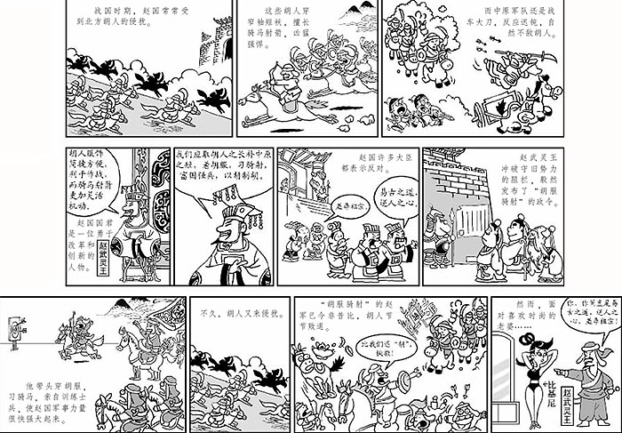 胡服骑射(漫画历史典故)