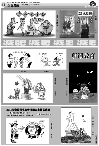 第11版:生活漫画     友情链接         讽刺