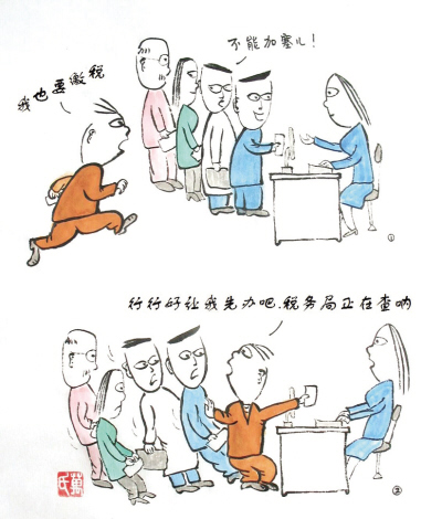 税收·发展·民生· 漫画大赛作品选