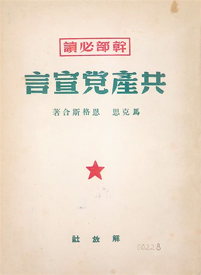 人民日报海外版- 《共产党宣言》在中国