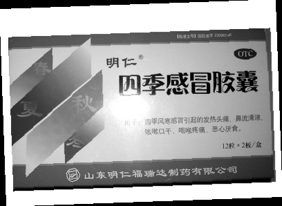四季感冒胶囊是一款可用于春
