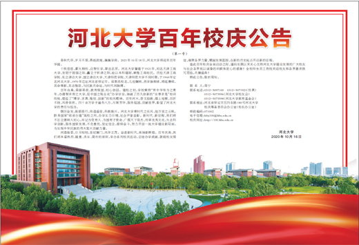 河北大学所有排名_“河大好声音”完美落幕,快来get你的男神女神