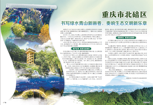 重庆市北碚区：书写绿水青山新画卷，奏响生态文明新乐章