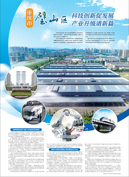 重庆市璧山区：科技创新促发展产业升级谱新篇