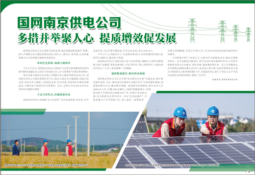 国网南京供电公司多措并举聚人心提质增效促发展