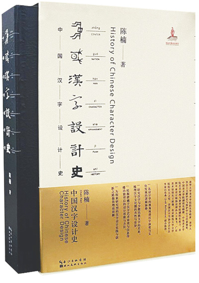在字体设计中感受汉字文化