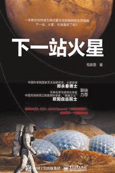 书写火星探测的历史和未来