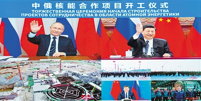 习近平同俄罗斯总统普京共同见证中俄核能合作项目开工仪式