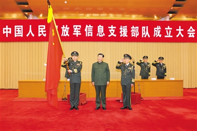 中国人平易近解放军信息支援军队成立年夜会在京进行