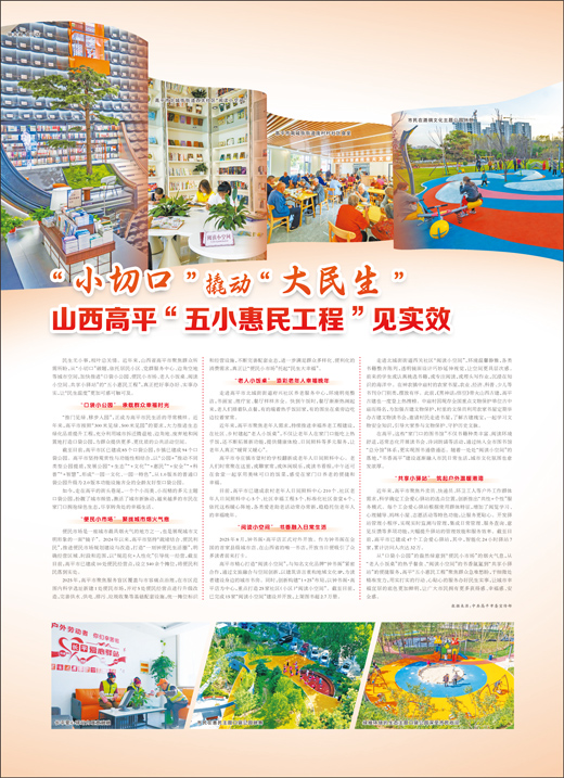 “小切口”撬动“大民生”