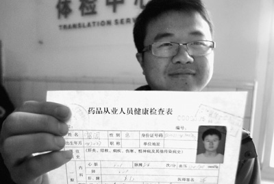 乙肝斗士 雷闯在杭州申领到《药品行业健康证