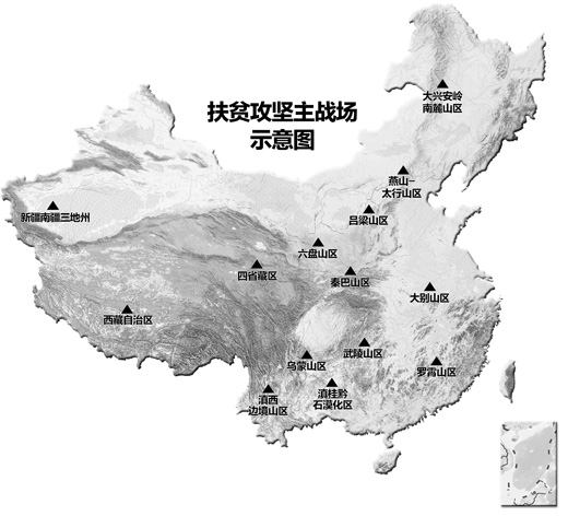 中央扶贫资金新增部分集中用于连片特困地区