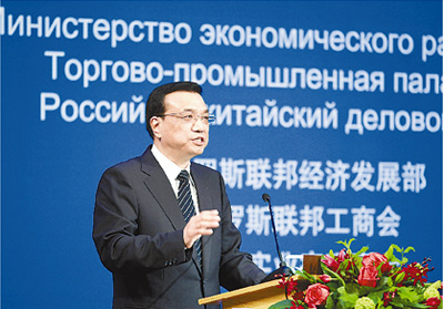 李克强在中俄贸易和投资促进会议上发表讲话
