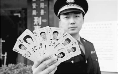 扑克牌通缉令