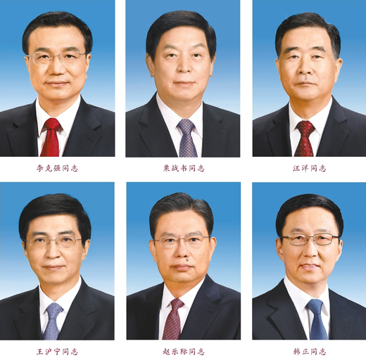 中共十九届中央领导机构成员简历