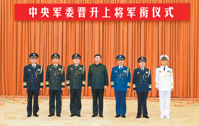 中央军委举行晋升上将军衔仪式 习近平向晋升