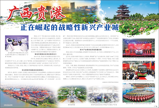 广西贵港正在崛起的战略性新兴产业城