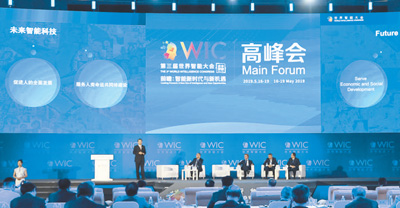 第三届世界智能大会侧记——“天津智港”开启智能新生活