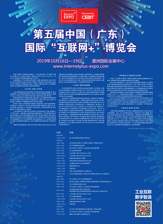 第五届中国（广东）国际“互联网+”博览会将召开