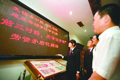 首个中级法院劳动争议审判庭无锡揭牌[图]