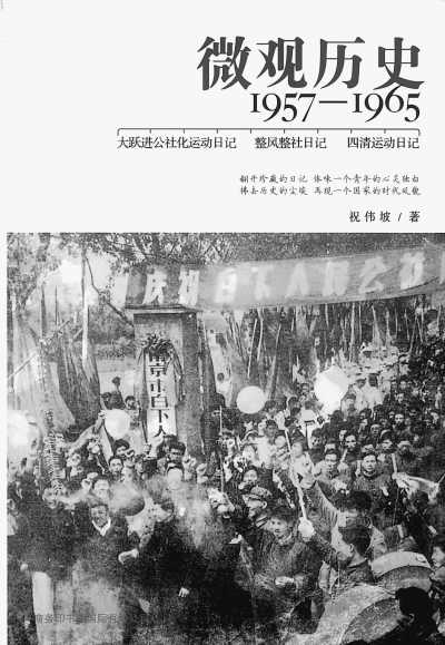 记录下20世纪五六十年代大跃进人民公社化运动,整风整社运动,四清