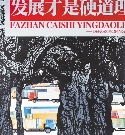 记"春天的故事—全国版画艺术精品展 人在上海 中国新闻画报