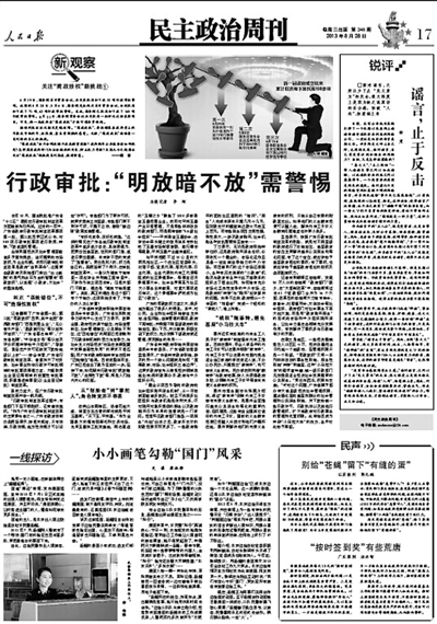 (民主政治周刊300期)建设法治中国 我们责无旁