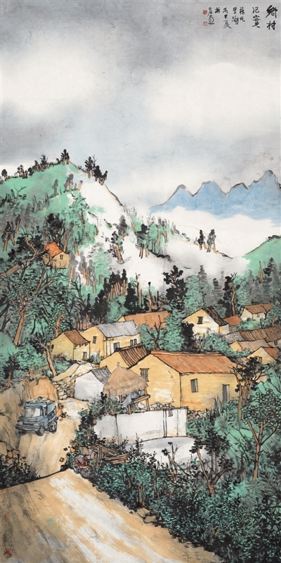 乡村纪实(中国画)