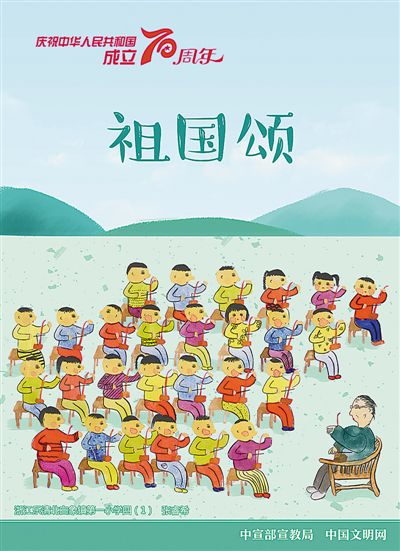 庆祝新中国成立70周年儿童画公益广告