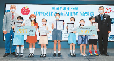 首届香港中小学中国文化普通话比赛举行颁奖礼