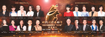 首届中国播音主持“金声奖”在京颁奖