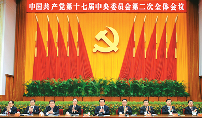 中共十七届二中全会在京举行