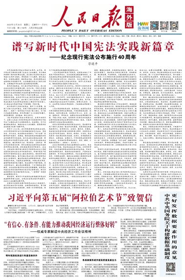 谱写新时代中国宪法实践新篇章