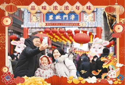 春节旅游红火兴旺