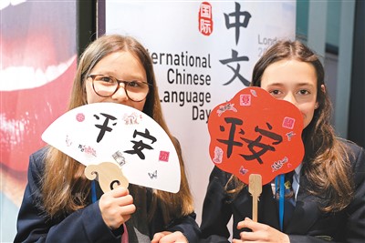 英国伦敦举办“国际中文日”