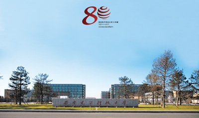 西安电子科技大学八十周年校庆公告(第一号)