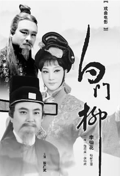 广东汉剧电影《白门柳》在苏州开机