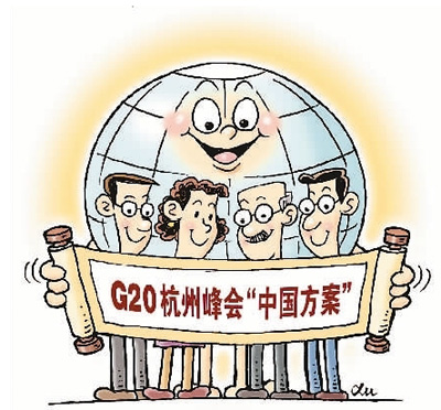 G20峰会引关注中国五项承诺彰显大国担当