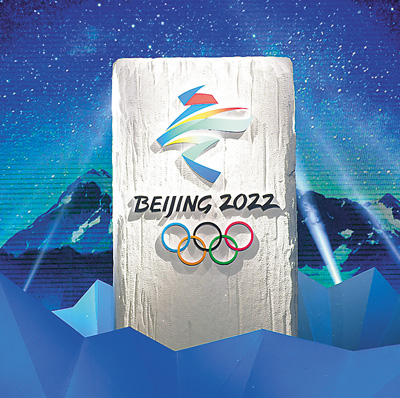 北京冬奥会场馆建设提速