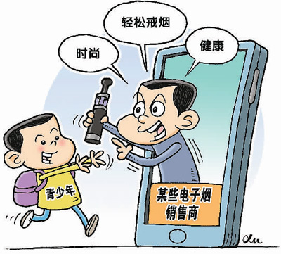 中国电子烟监管举措再度升级 严禁网络推销阻断“第一口烟”