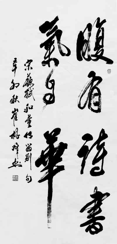 腹有诗书气自华