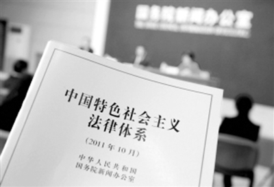 中国特色社会主义法律体系已经形成