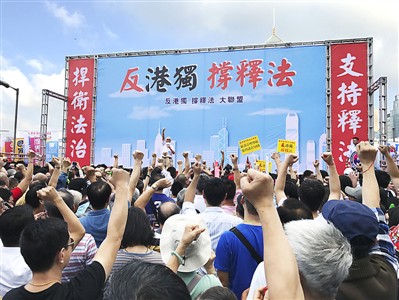 香港逾4万人集会 反港独 撑释法