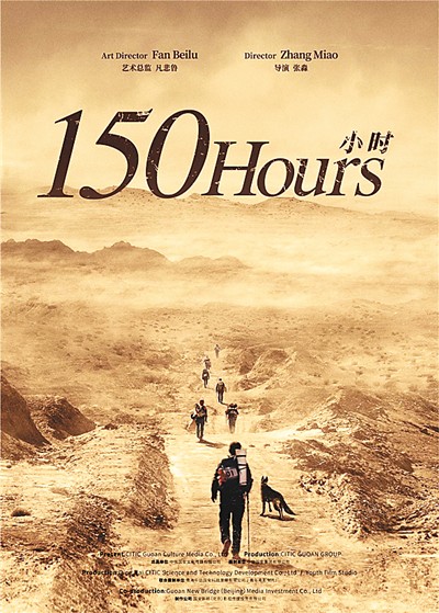 电影《一百五十小时》纪实视角人性光辉