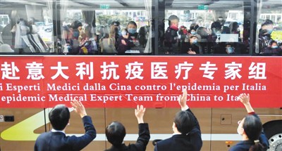 中国抗疫医疗专家组赴意大利