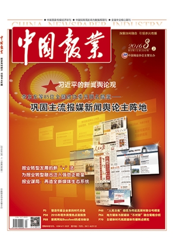 《中国报业》概况