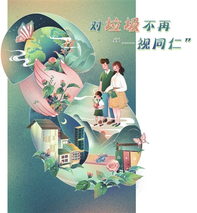 对垃圾不再"一视同仁"