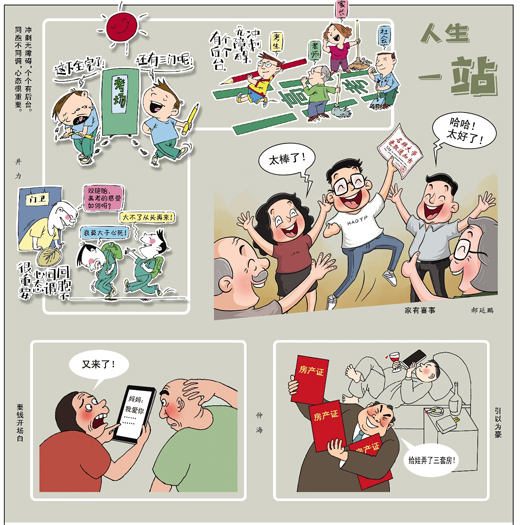 讽刺与幽默 - 人生一站