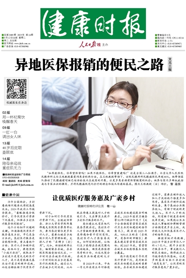 健康时报-人民网