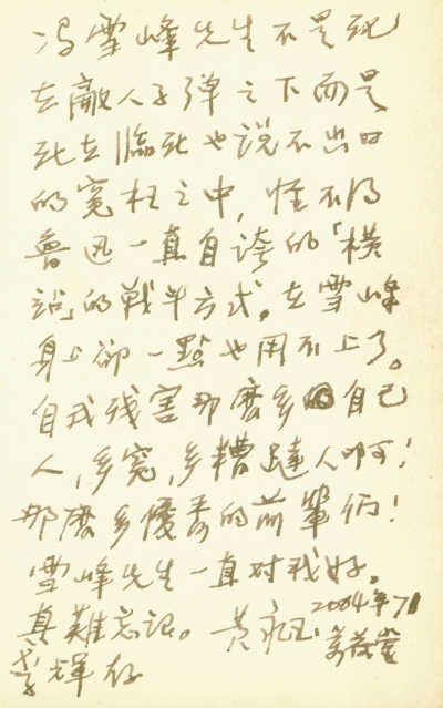 (转)黄永玉与冯雪峰的《寓言》(跋与藏)